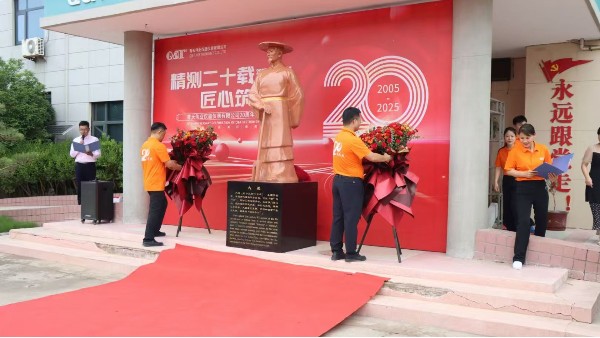 青天偉業二十周年慶典：以大禹精神為基，共繪智造新篇