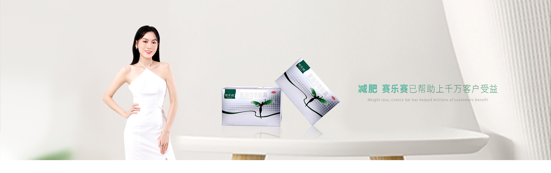 賽樂賽減肥藥